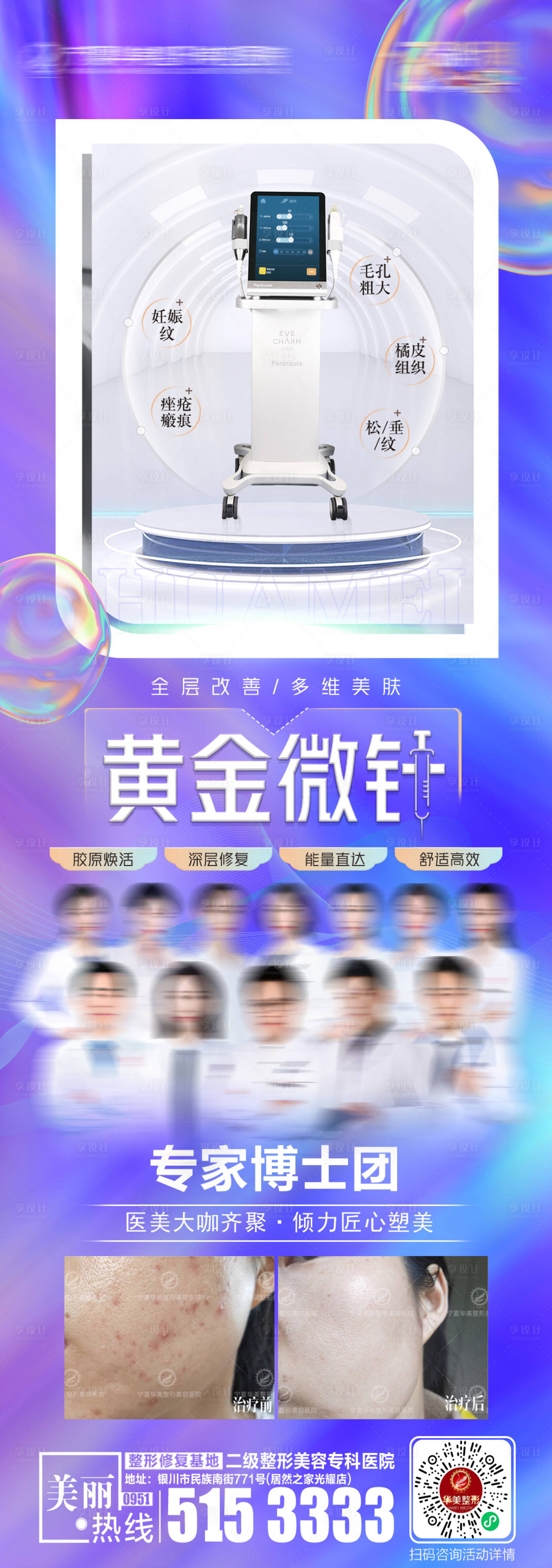 源文件下載【享設(shè)計】搜索編號：71760019745416509【伊膚泉黃金微針海報】