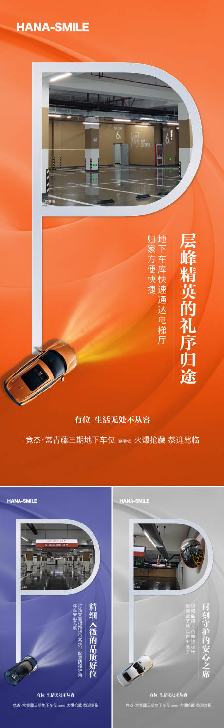 源文件下载【车位P系列】编号：85860019968653739