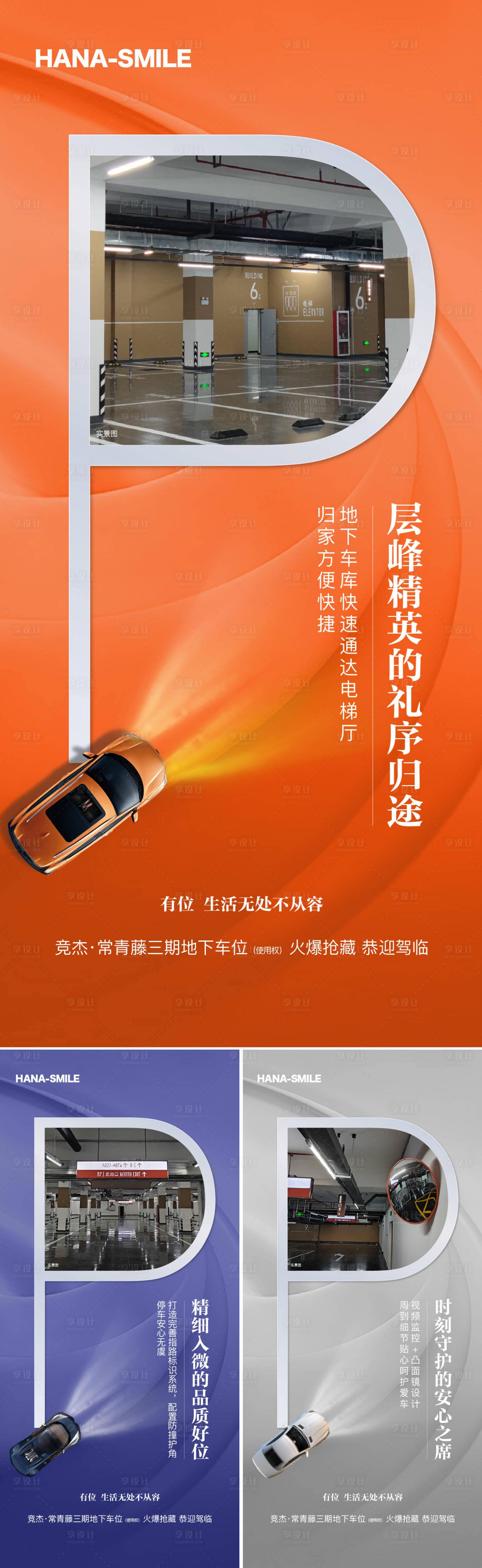 源文件下載【享設(shè)計(jì)】搜索編號(hào)：85860019968653739【車位P系列】