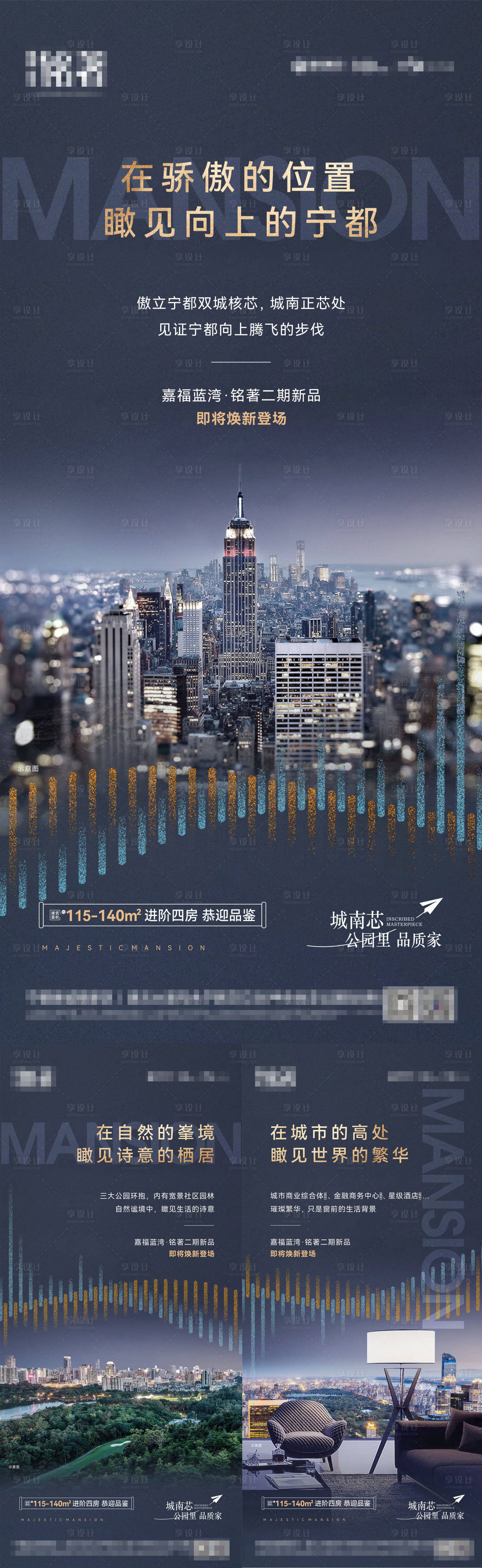 源文件下載【享設計】搜索編號：17050020022877824【地產(chǎn)品質(zhì)價值點系列海報】