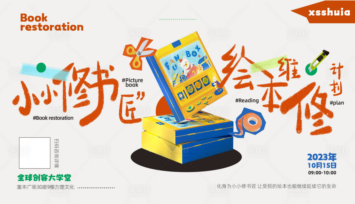 源文件下载【书籍绘本海报】编号：66240019684528173
