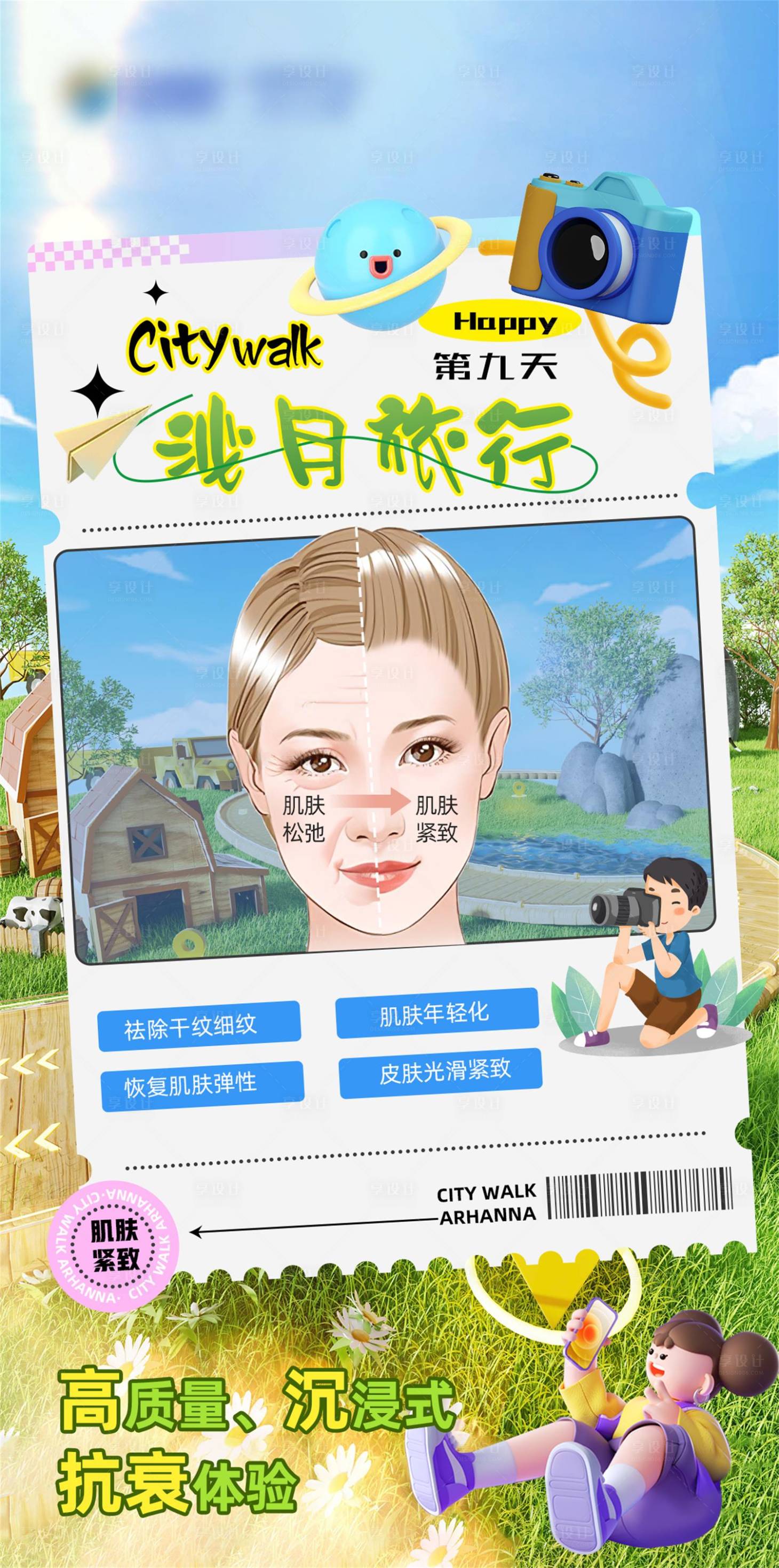 源文件下载【享设计】搜索编号：97930019781595352【医美活动海报】