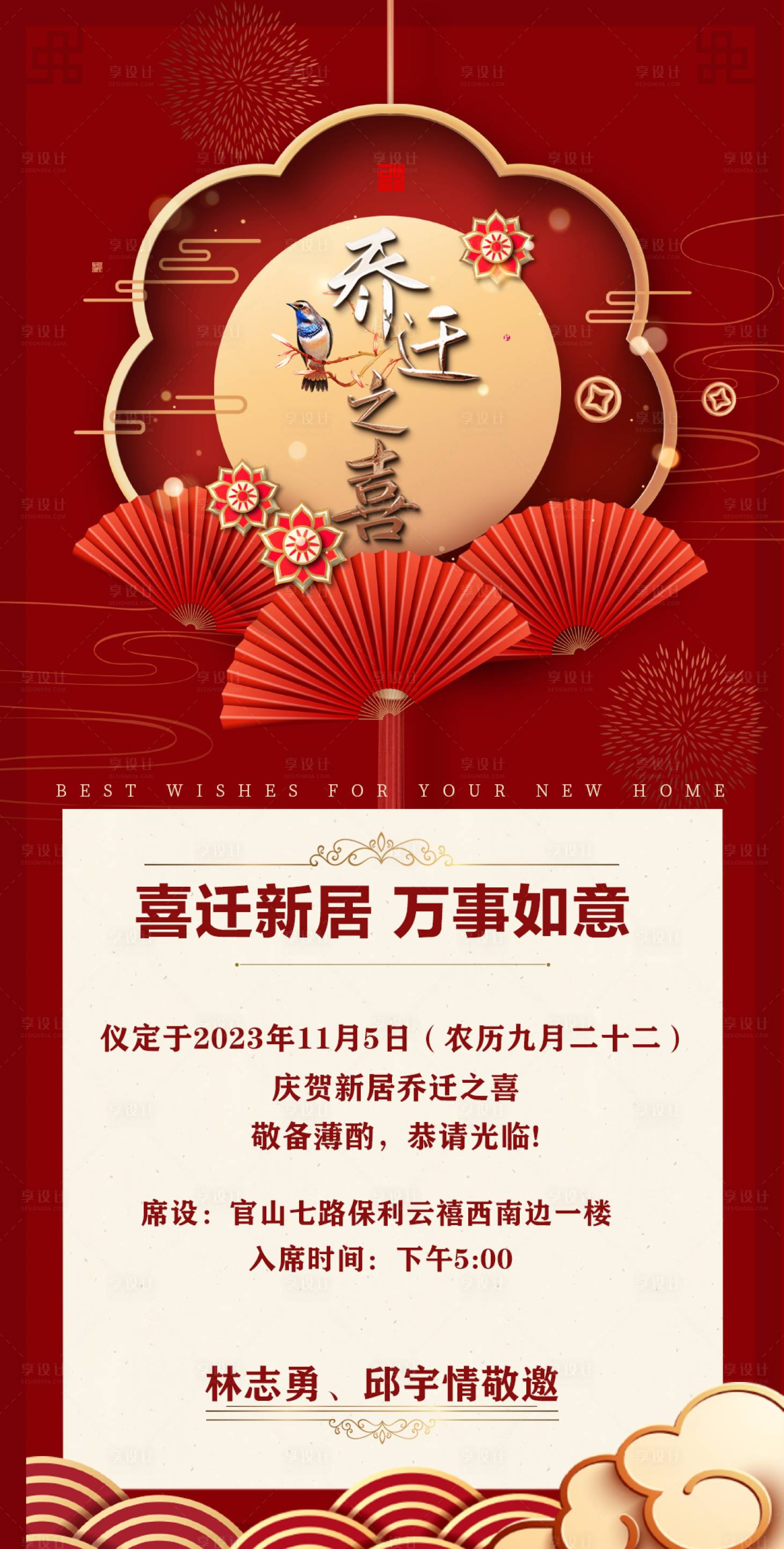 源文件下载【乔迁之喜海报】编号：20231018093330861