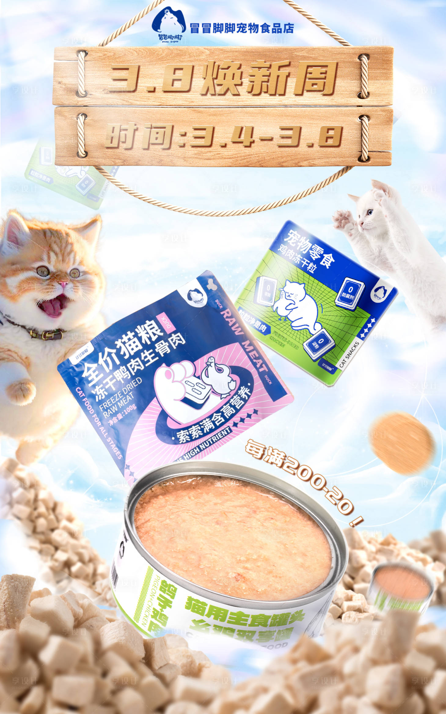 源文件下載【享設計】搜索編號：16830019691532416【貓糧海報】
