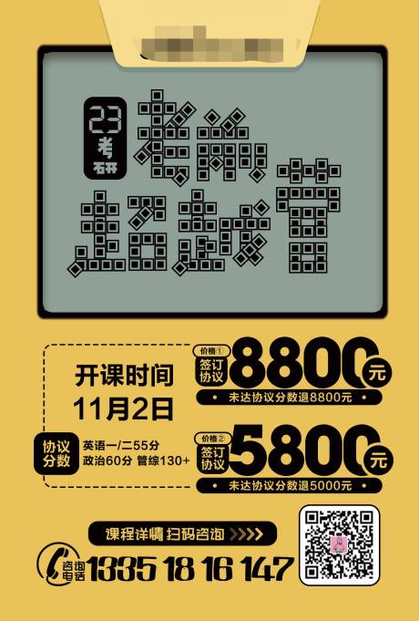 源文件下载【考研考前超越营海报】编号：66380020039641327