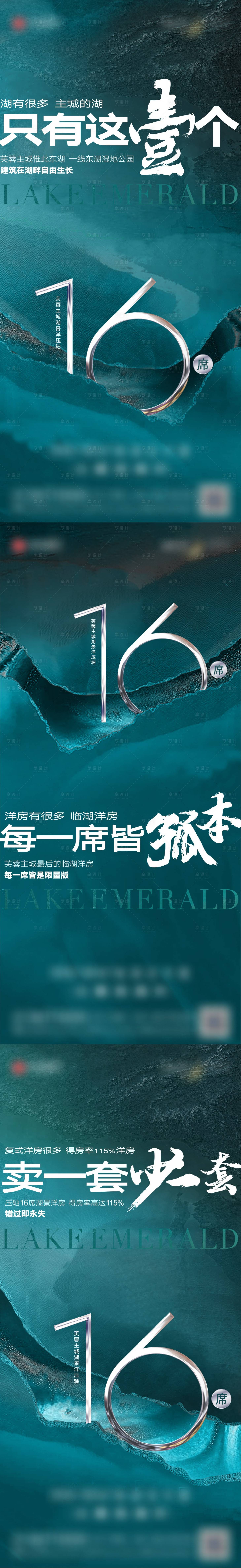 源文件下载【湖居洋房价值点系列海报】编号：58290019729433369