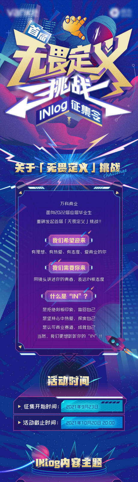 源文件下载【地产招聘长图】编号：81750019868568053