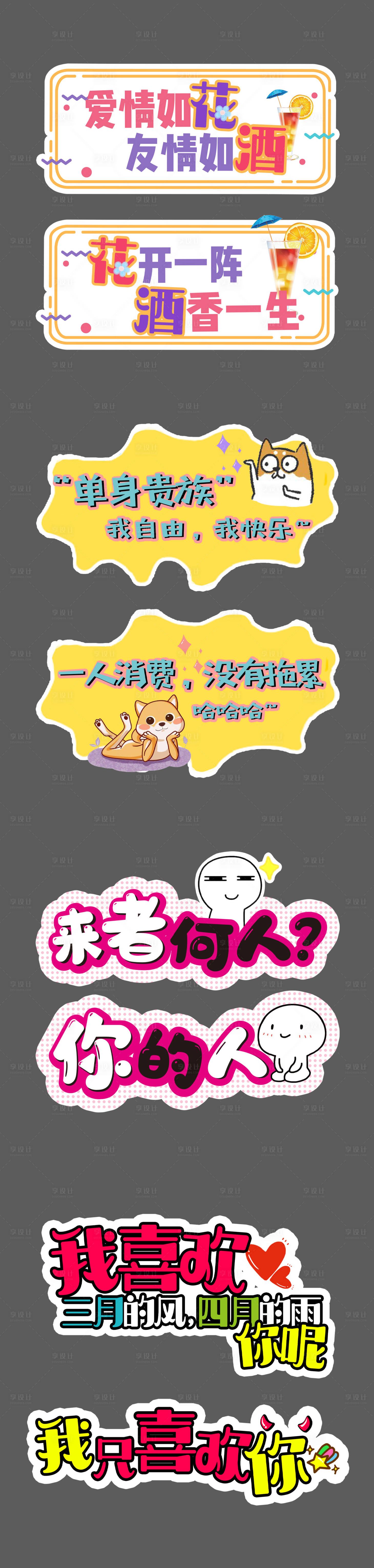 源文件下载【七夕手举牌】编号：91630019794419279