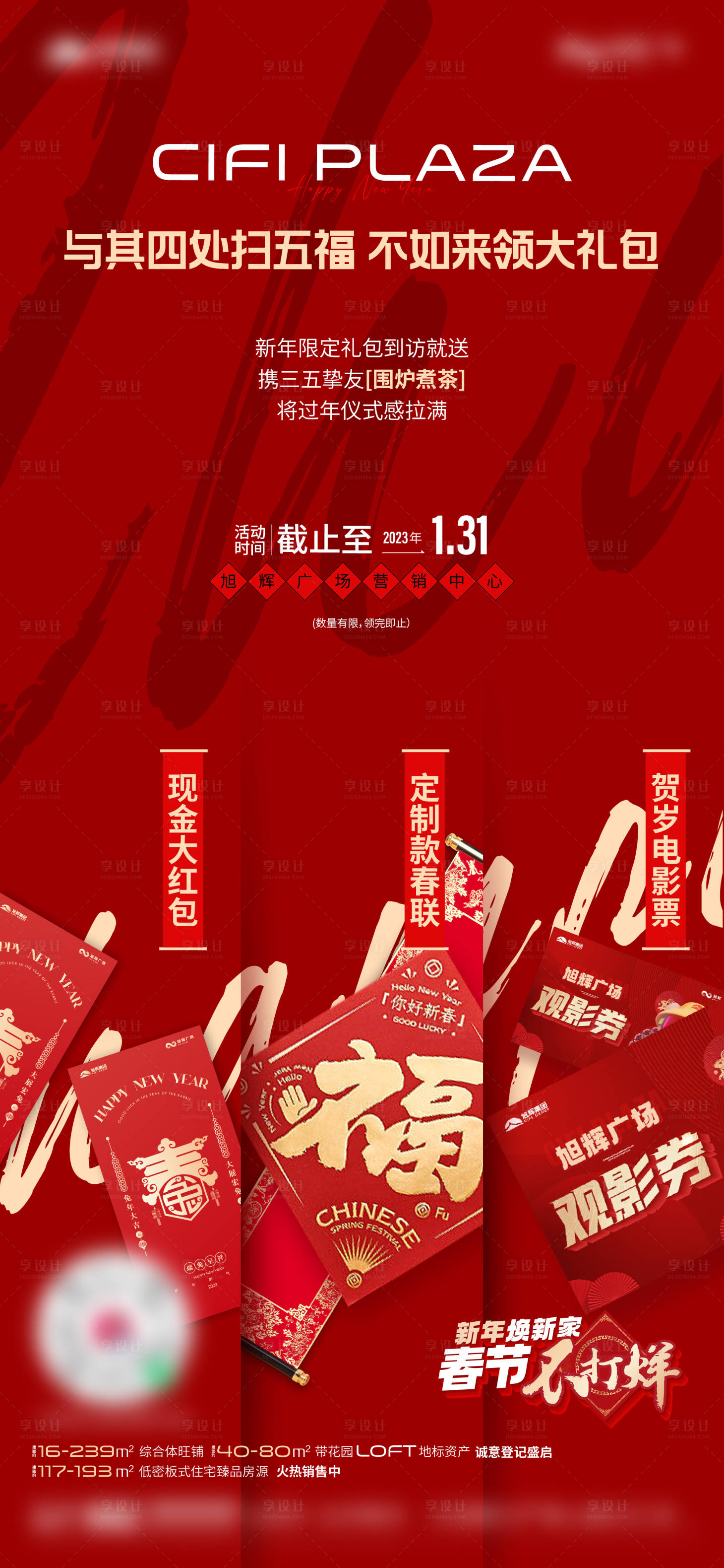 源文件下载【新年活动单图】编号：34580020060133543