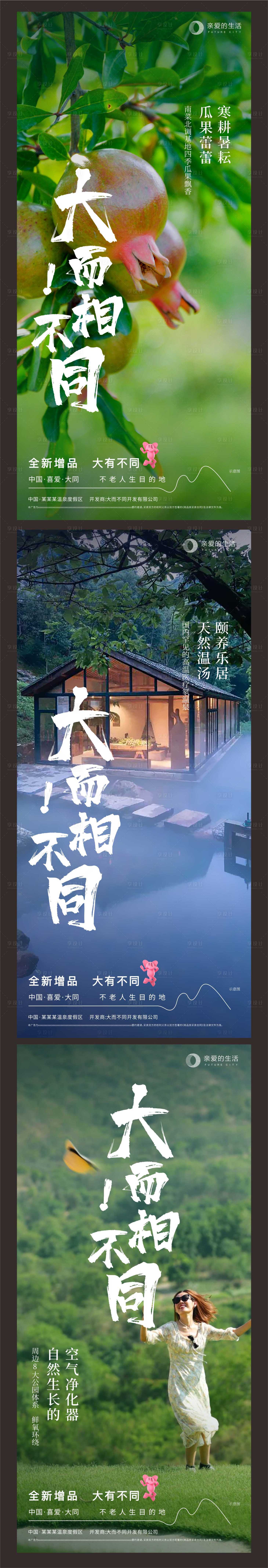 源文件下载【地产文旅项目价值系列宣传稿】编号：78350019764018403