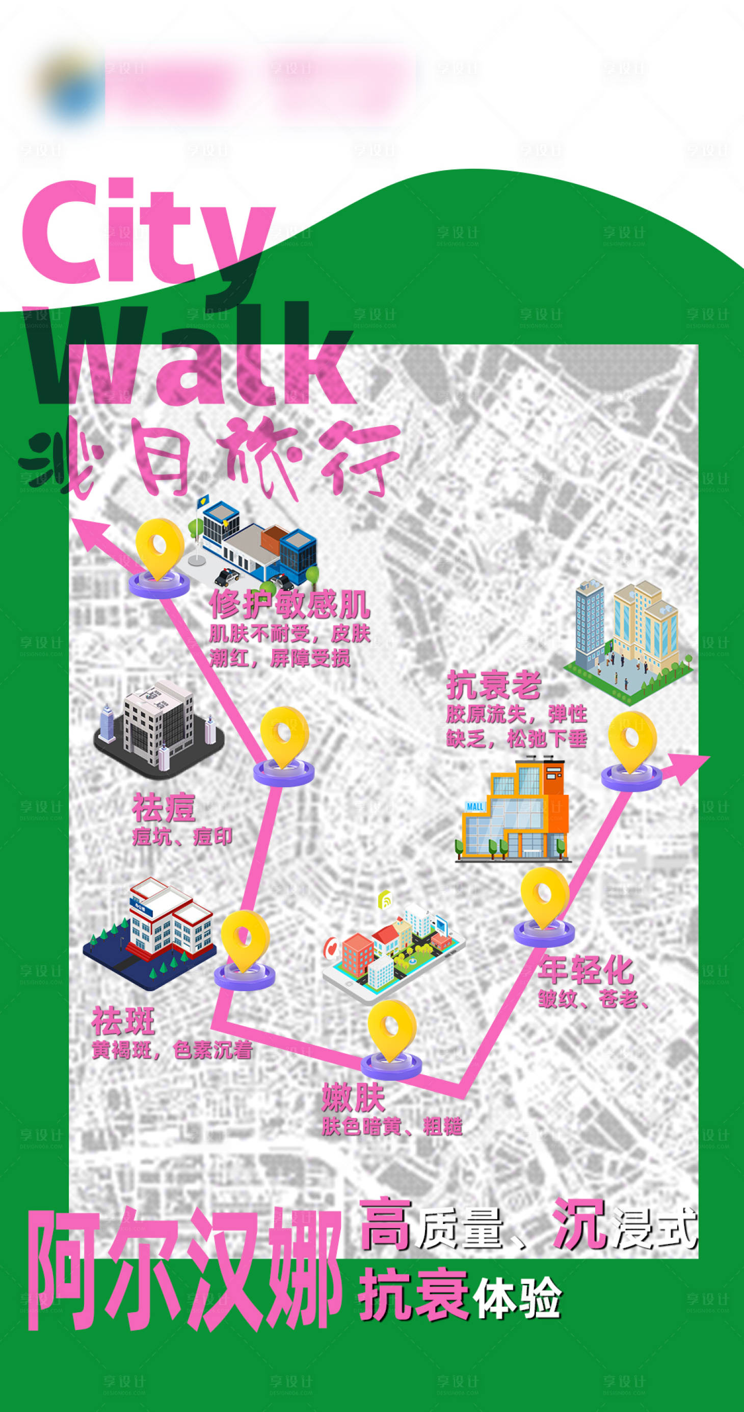 源文件下載【享設(shè)計(jì)】搜索編號(hào)：94930019702163228【醫(yī)美活動(dòng)海報(bào)】