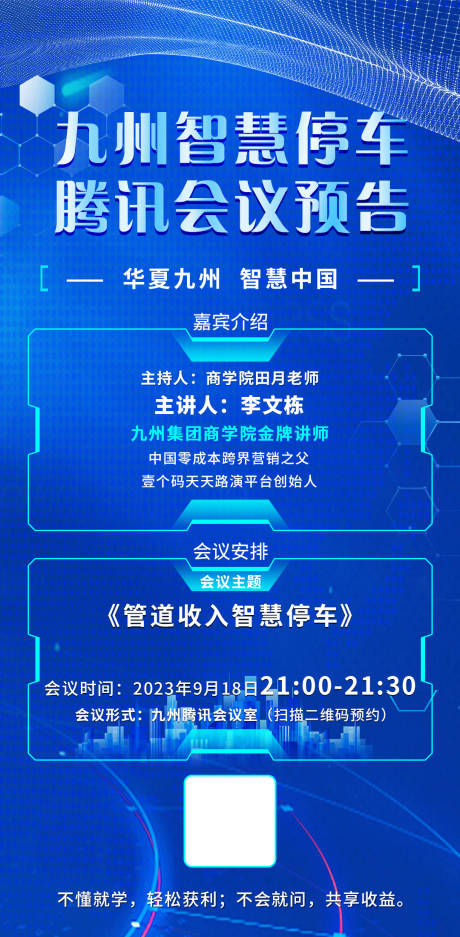 源文件下载【会议预告海报】编号：55300019465719888