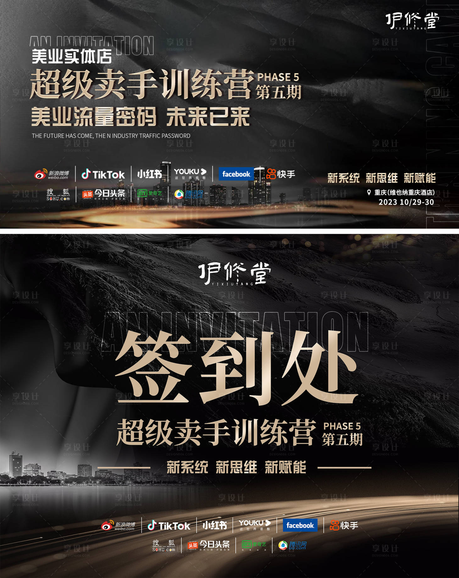 源文件下載【享設計】搜索編號：98720020047134486【美業訓練營展板】