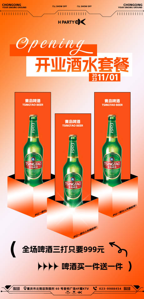 源文件下载【享设计】搜索编号：89880020103773333【酒吧酒水套餐】