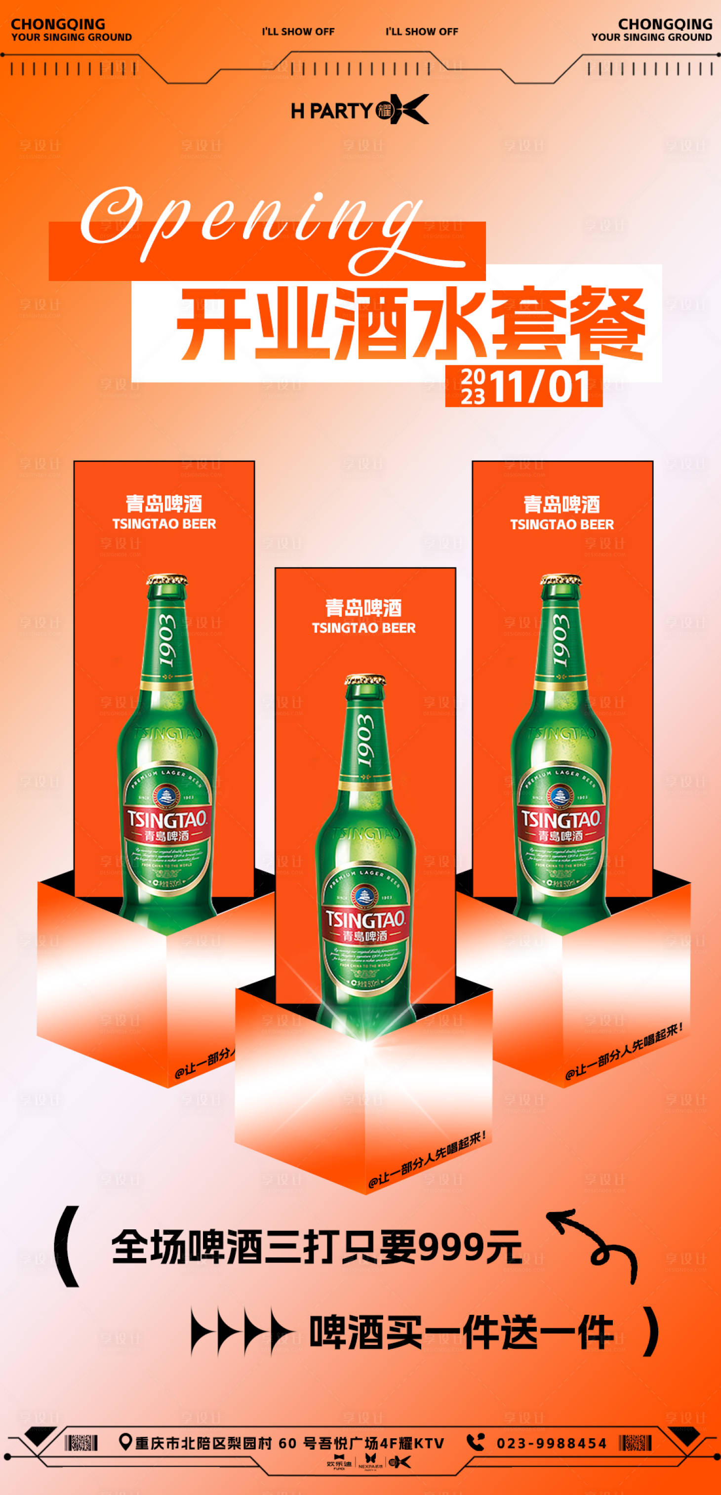 源文件下载【酒吧酒水套餐】编号：89880020103773333