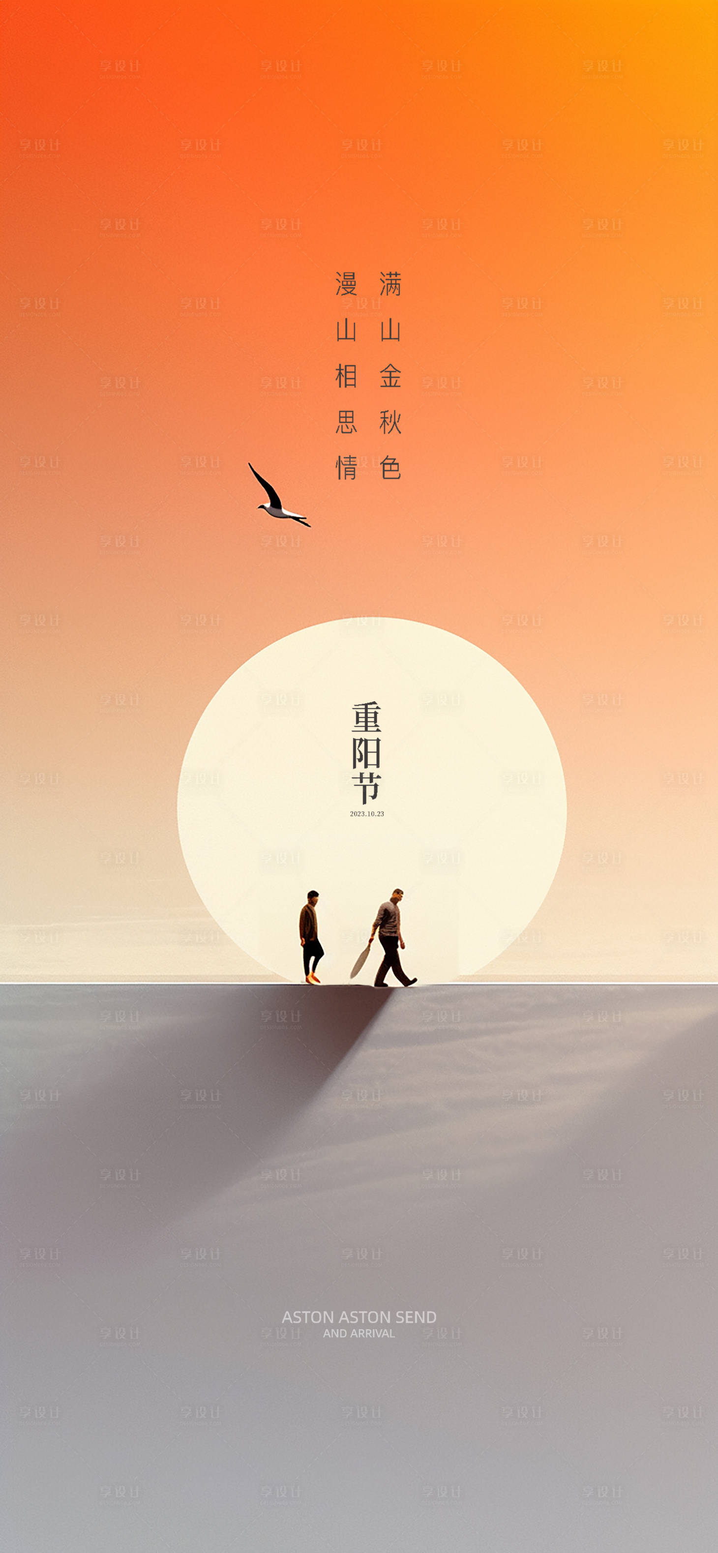 源文件下載【享設計】搜索編號：67900019931088662【重陽節海報】