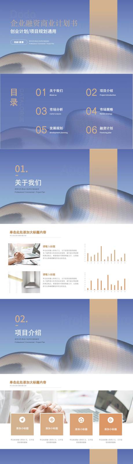 源文件下载【享设计】搜索编号：55050019600349315【企业融资商业计划书模板ppt】