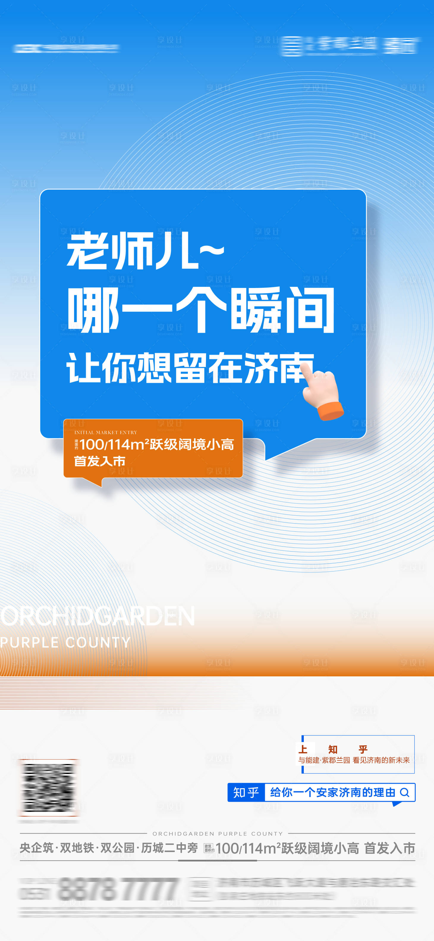 源文件下载【享设计】搜索编号：53030019697958624【地产知乎单图】