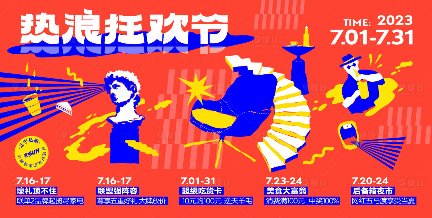 源文件下載【享設(shè)計(jì)】搜索編號(hào)：61820020019343964【地產(chǎn)商場(chǎng)海報(bào)】