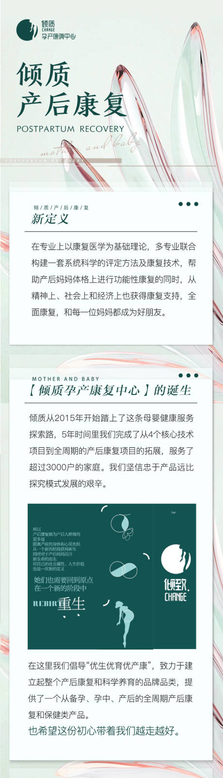 源文件下载【产后康复品牌介绍长图海报】编号：74890020084255952