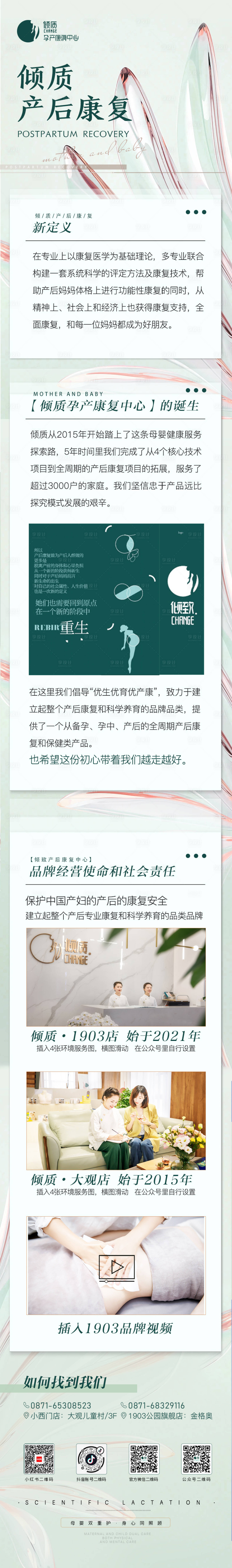 源文件下载【产后康复品牌介绍长图海报】编号：74890020084255952