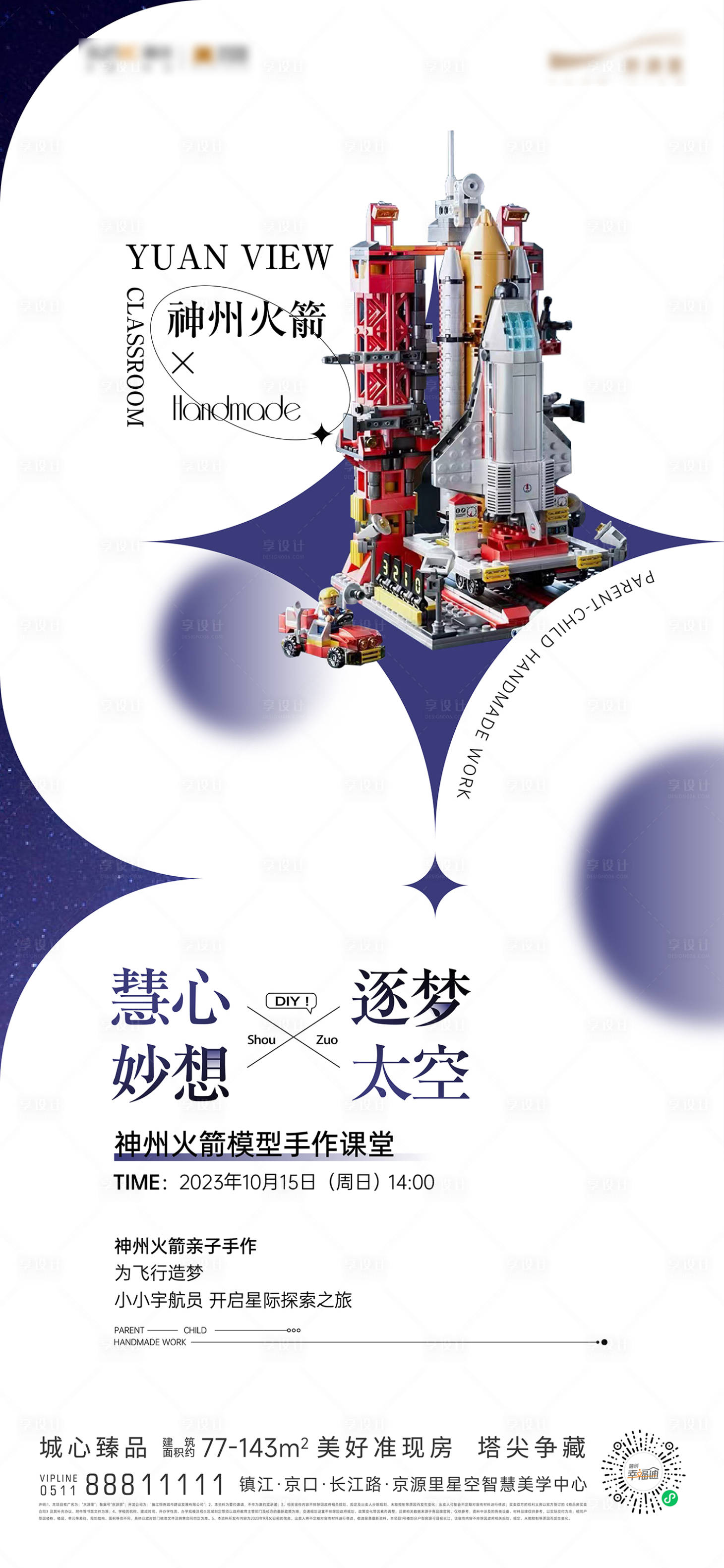 源文件下載【享設計】搜索編號：76290019862932538【積木活動海報】