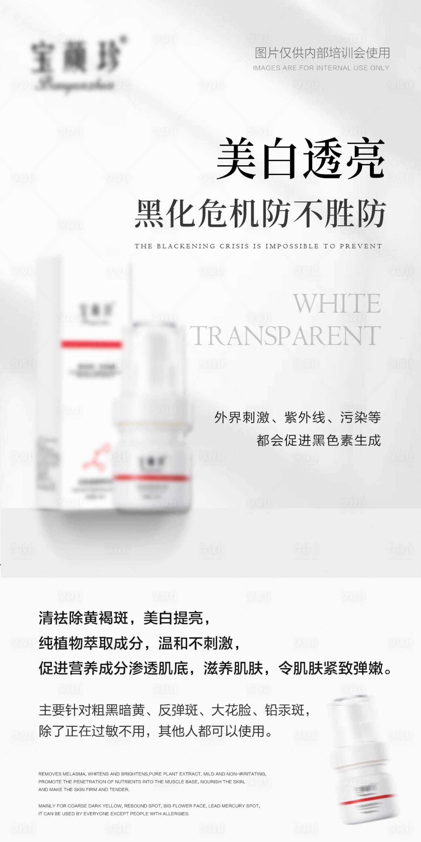 源文件下載【享設計】搜索編號：74160020078469146【美白精華】