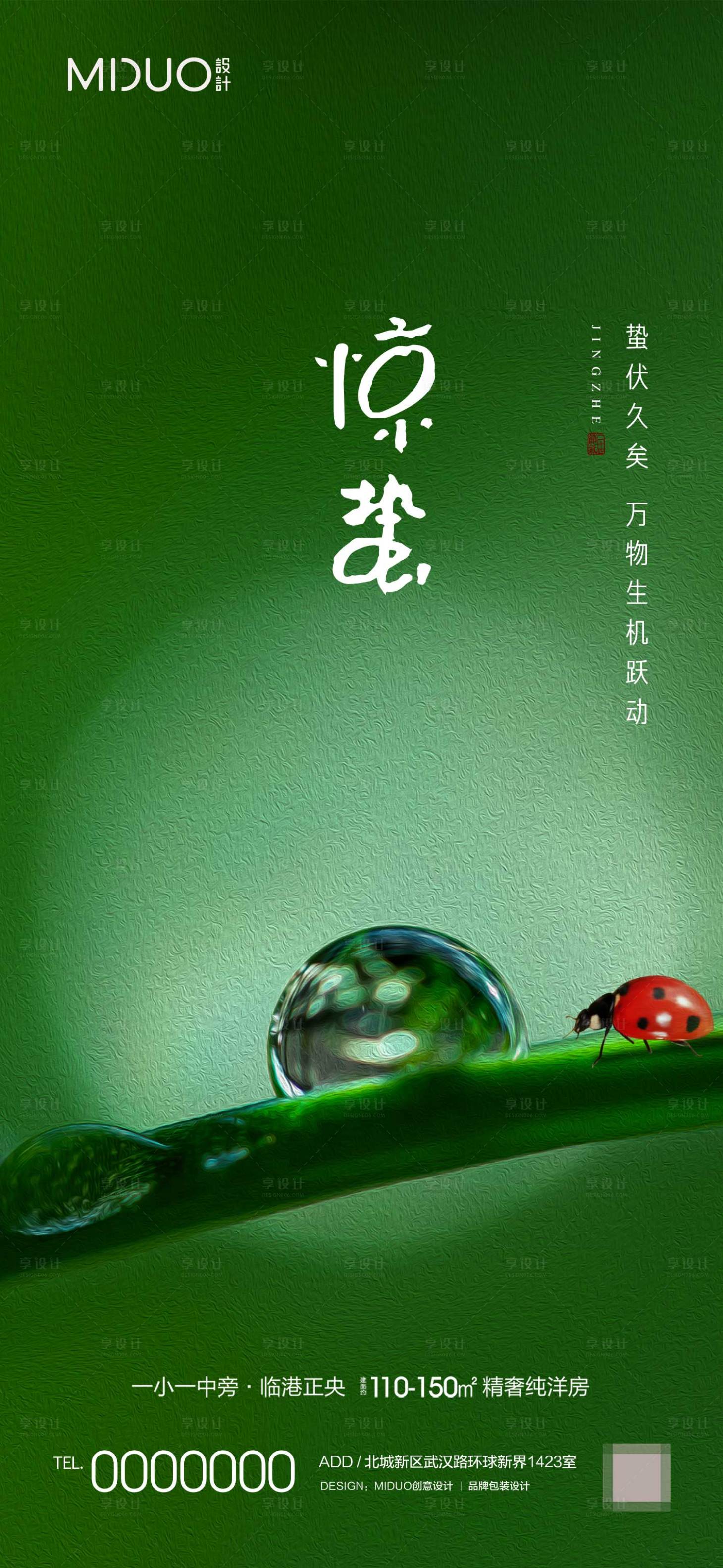 源文件下载【惊蛰节气海报】编号：59010020080194682