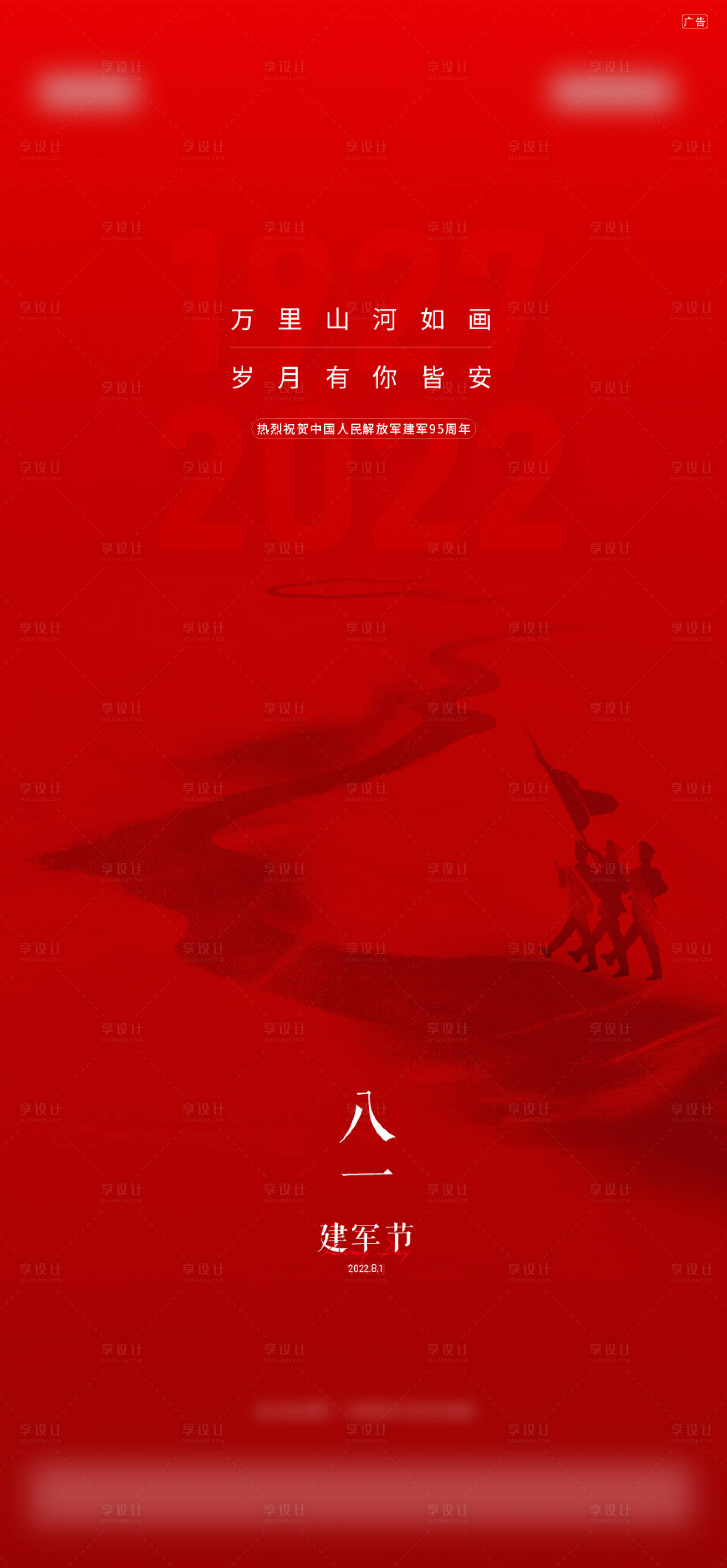 源文件下載【享設計】搜索編號：39200019994064400【建軍節海報】