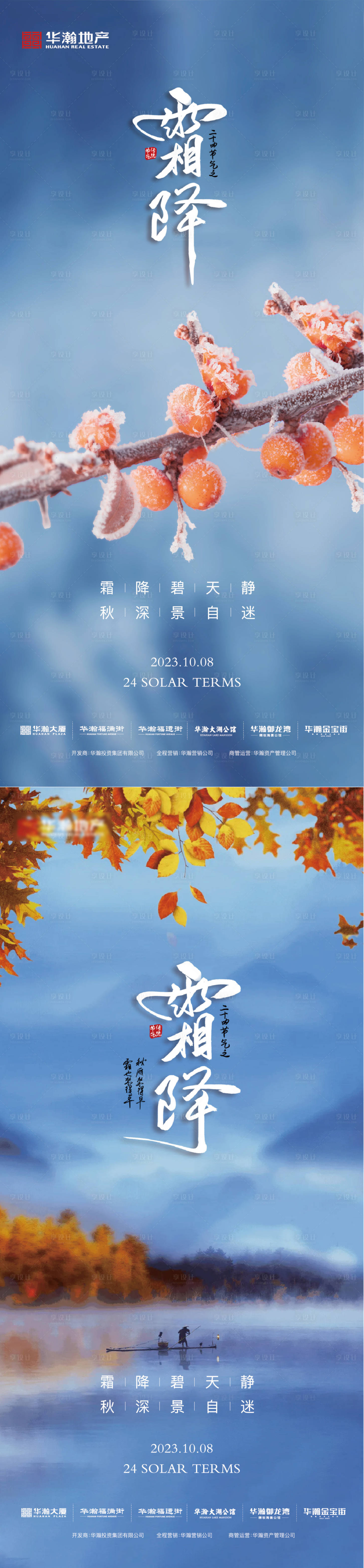 源文件下载【享设计】搜索编号：25810019910457056【霜降海报】