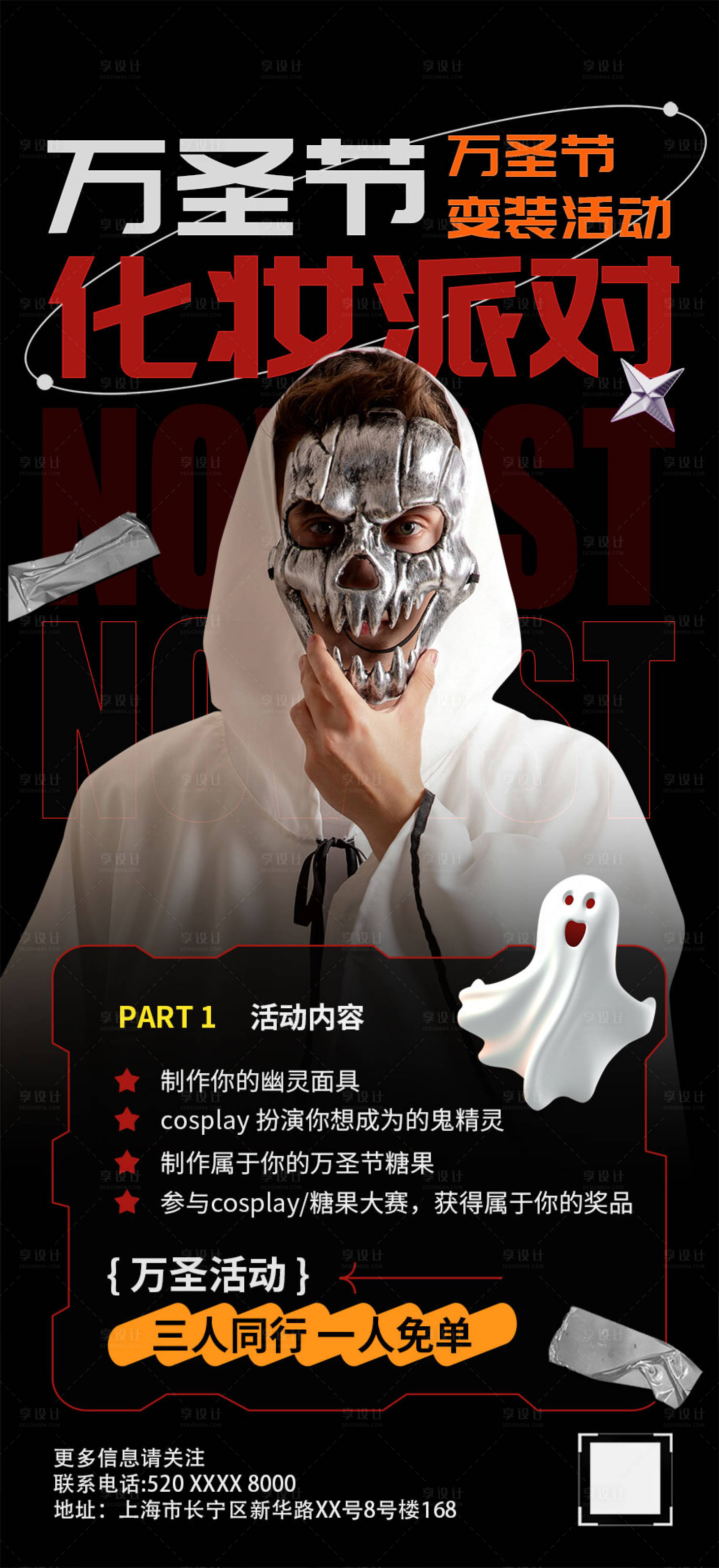 源文件下載【享設計】搜索編號：72330020036807547【萬圣節派對活動海報】