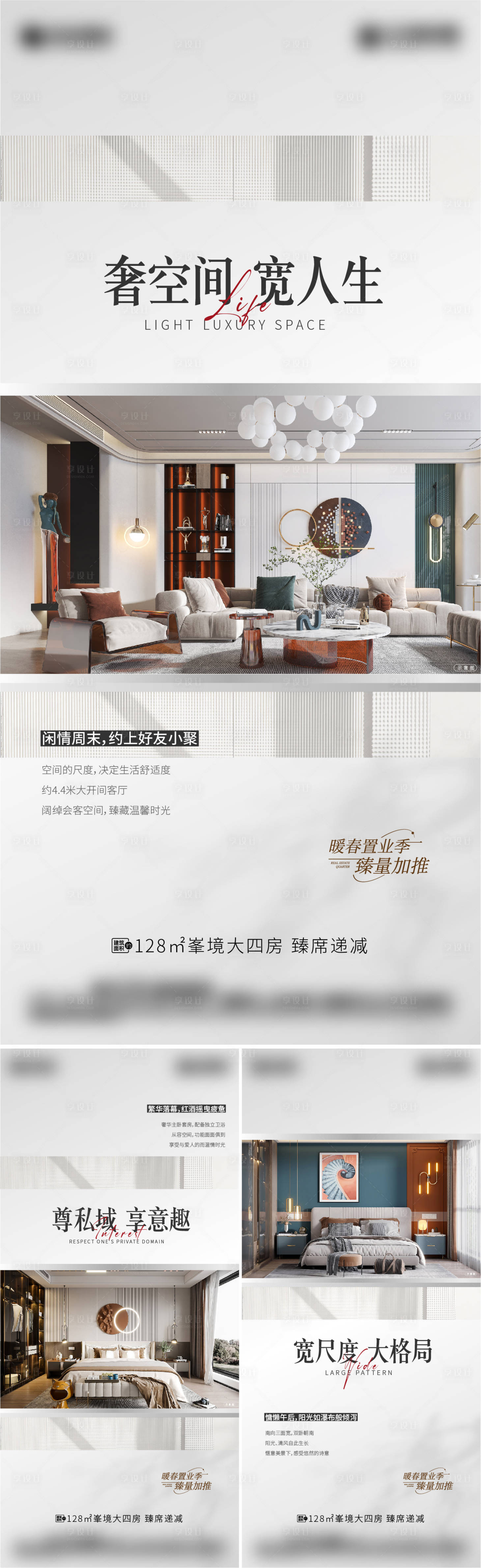 源文件下载【地产户型价值点系列海报】编号：75410020123308242