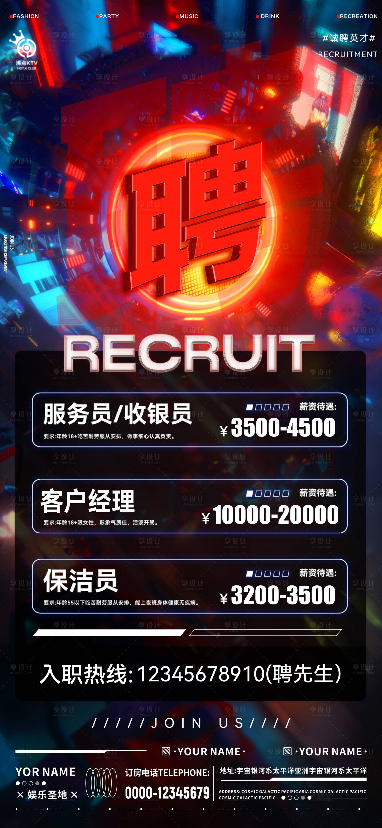 源文件下載【享設計】搜索編號：60030020027581333【酒吧招聘海報】