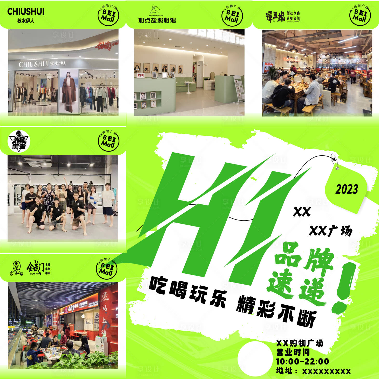 源文件下载【享设计】搜索编号：35660020088387171【商场九宫格海报】