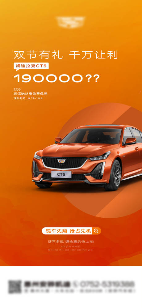源文件下载【汽车促销海报 】编号：69320019908955851