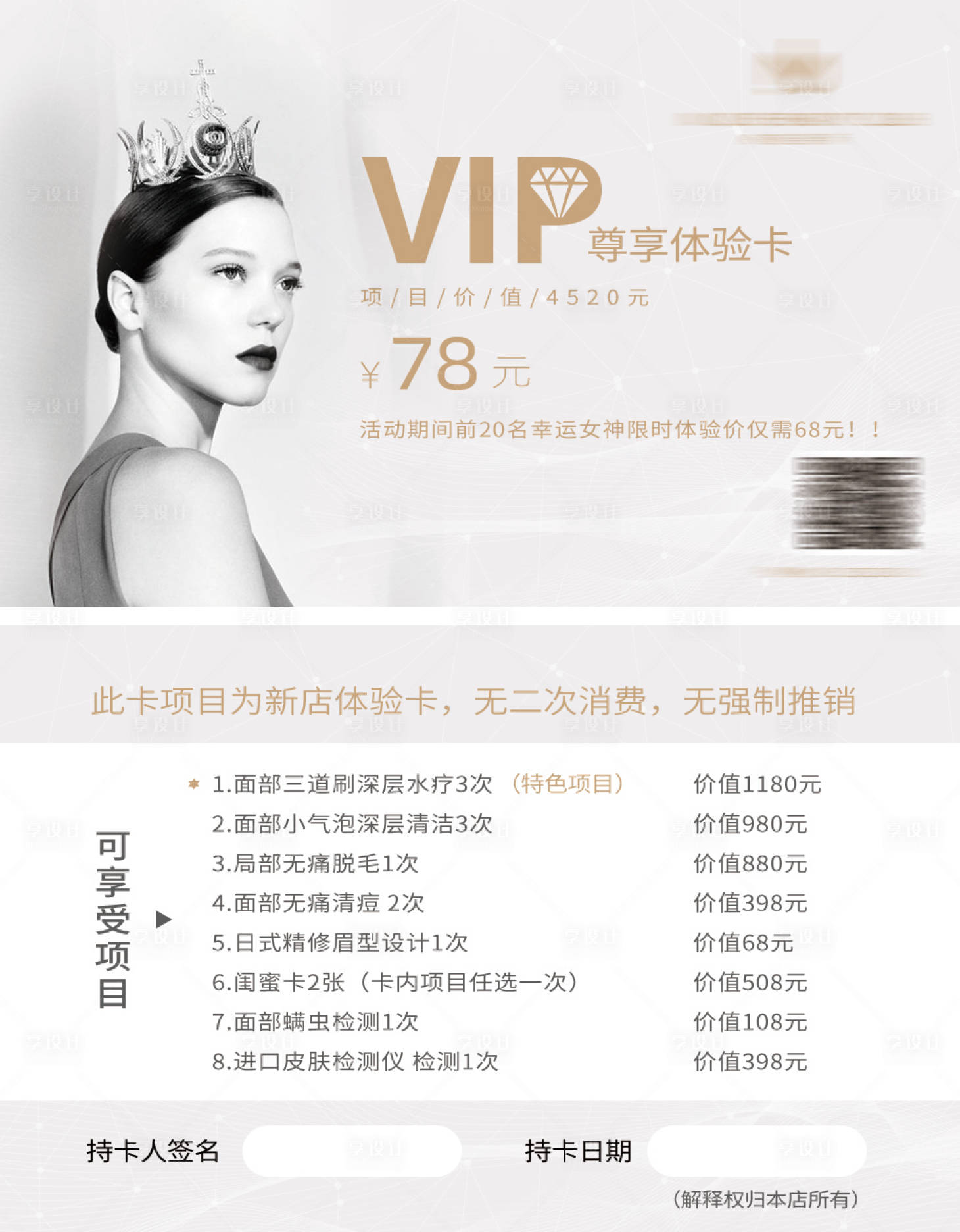 源文件下载【享设计】搜索编号：69230020052365818【医美高端vip卡】