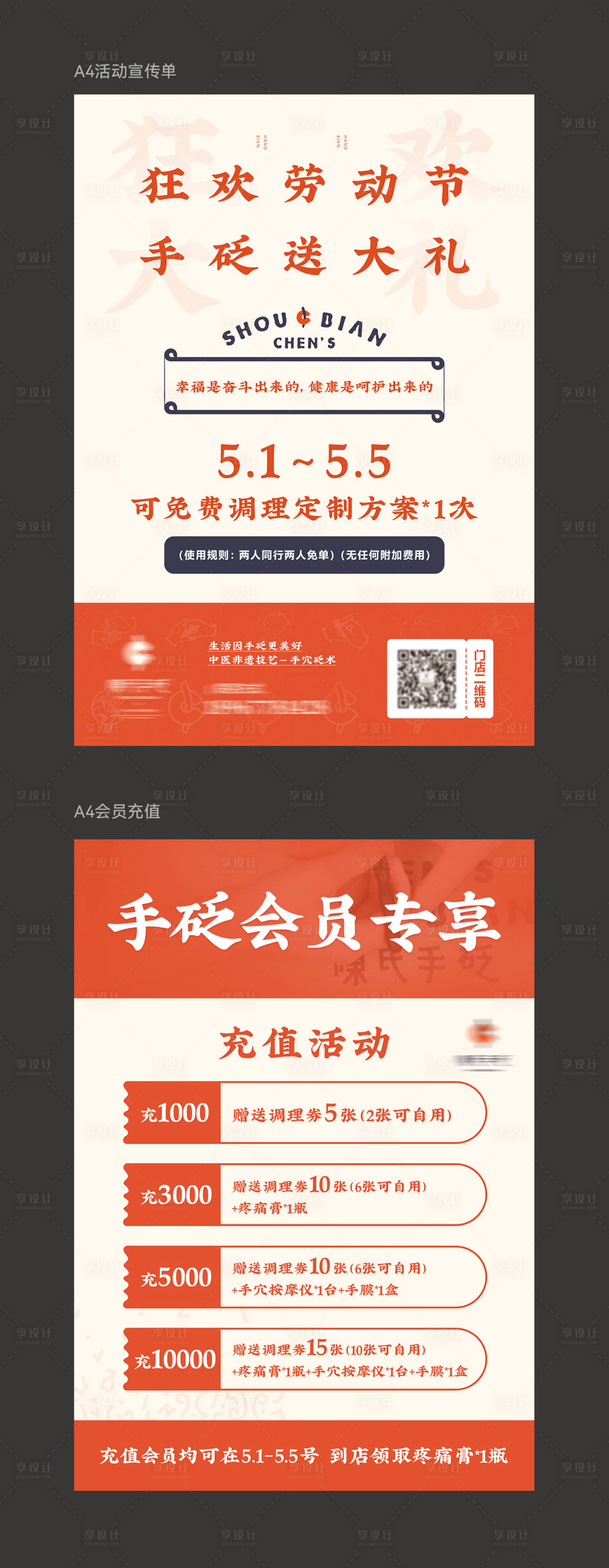 源文件下載【手砭活動宣傳單】編號：43900020049305485