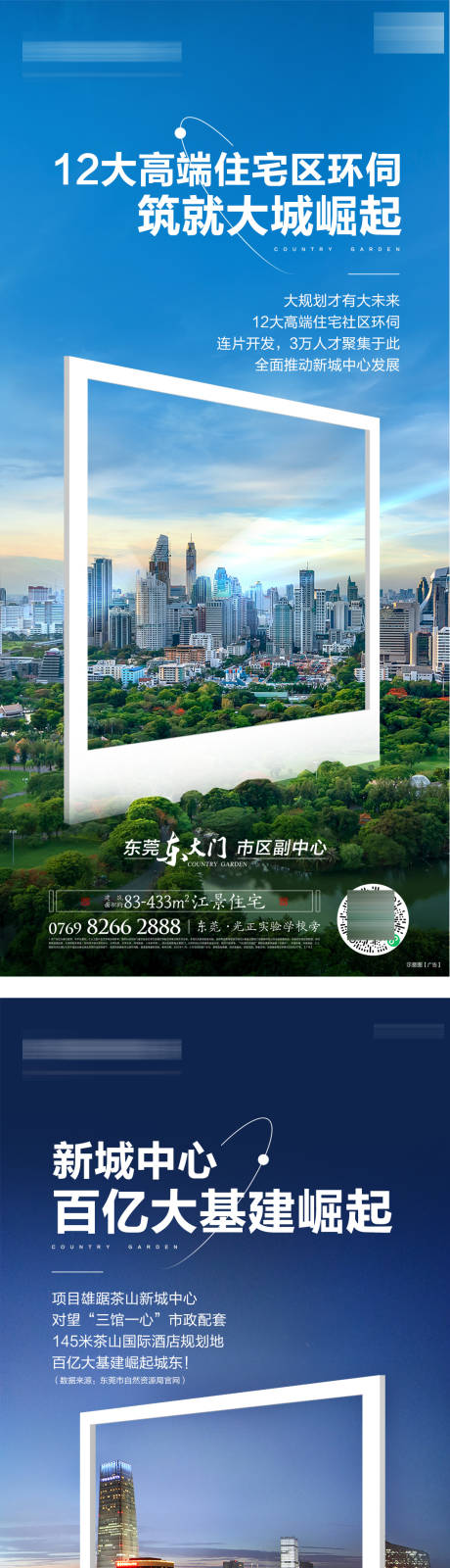 源文件下载【区位价值点微推海报 】编号：70270019804191809