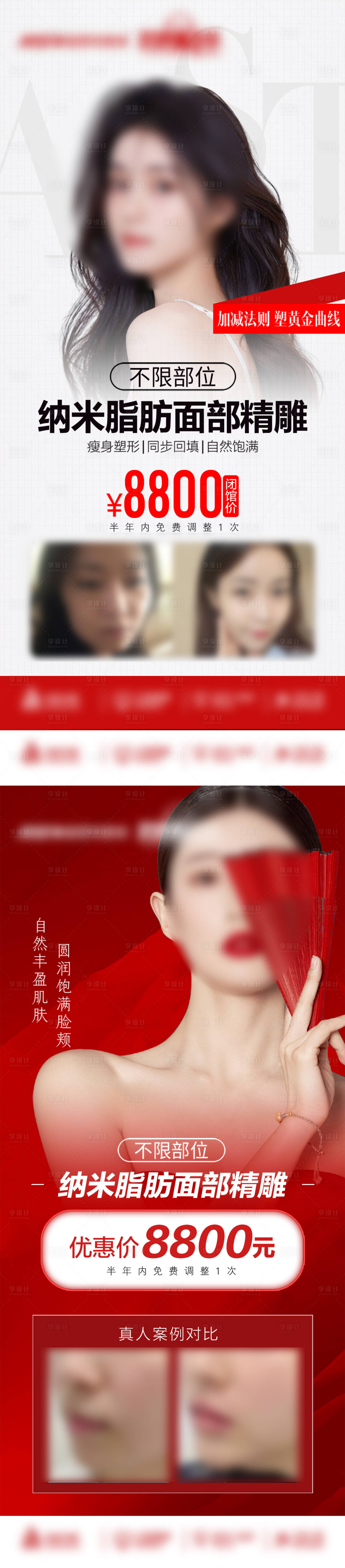 源文件下载【享设计】搜索编号：14440019743892219【纳米脂肪精雕海报】