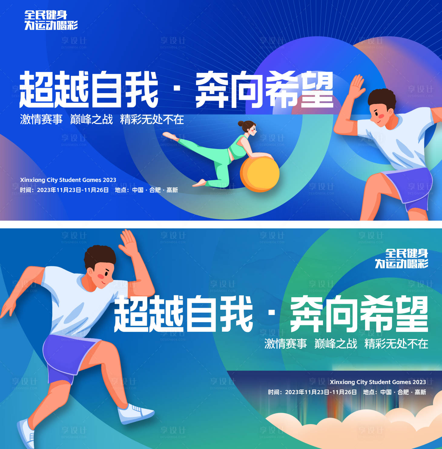 源文件下載【享設(shè)計(jì)】搜索編號(hào)：15030019965211268【全民健身運(yùn)動(dòng)活動(dòng)背景板】