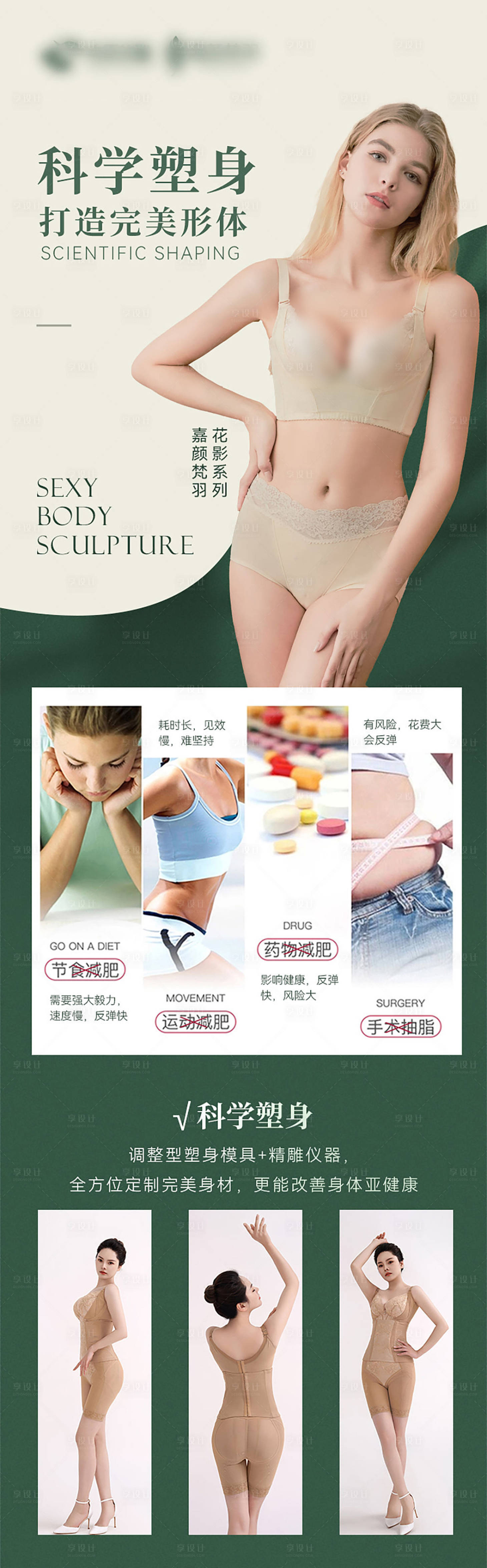 源文件下載【享設計】搜索編號：32350019722748306【減肥瘦身科學塑身長圖海報】