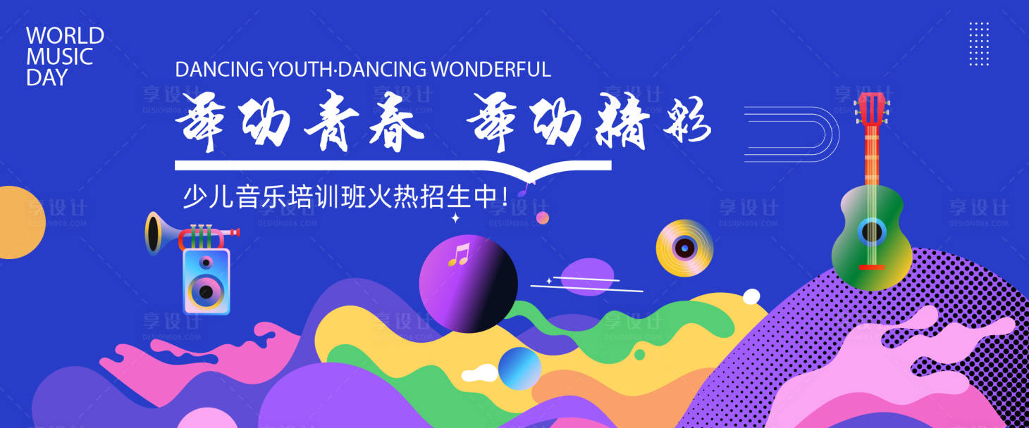 源文件下載【享設計】搜索編號：22790019786979415【少兒音樂培訓班活動展板】