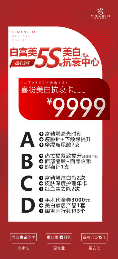 源文件下载【医美卡项美白抗衰卡简约海报】编号：20231003173148568