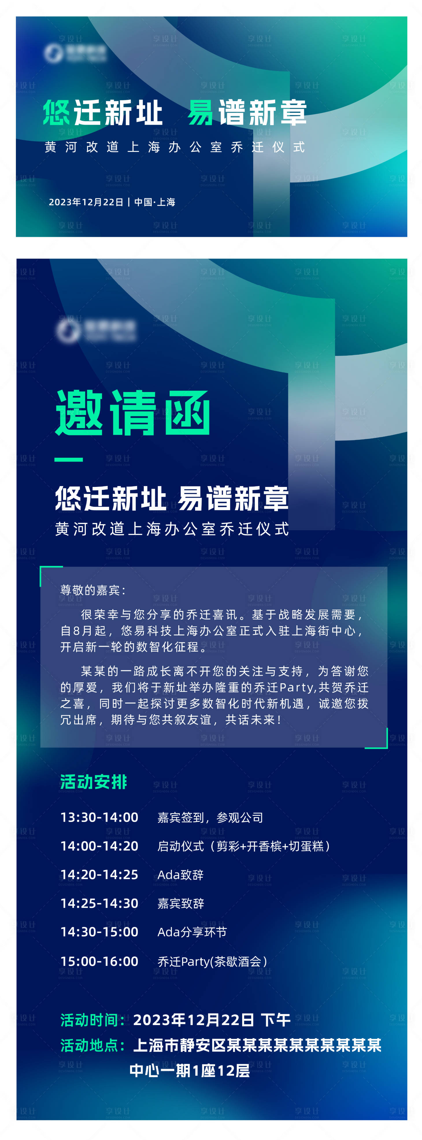源文件下载【享设计】搜索编号：15740019804002002【科技会议邀请函海报】