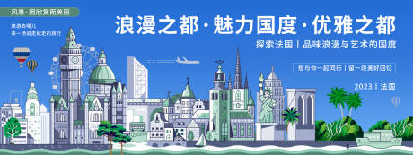 源文件下载【享设计】搜索编号：82800019906999736【法国城市旅游背景板】