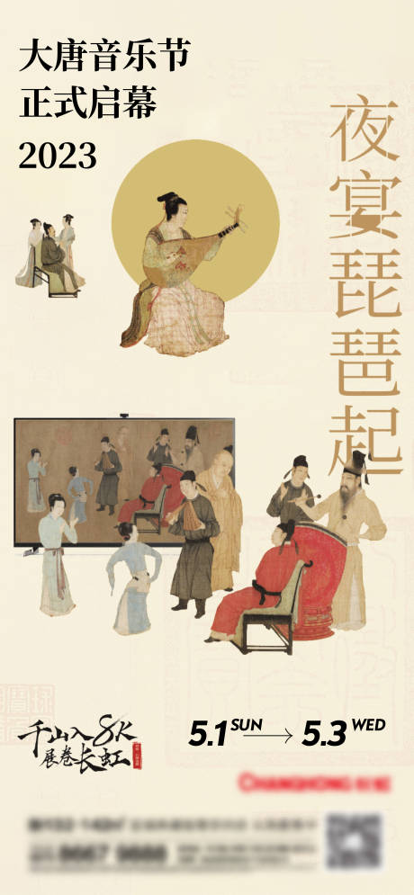 源文件下載【享設計】搜索編號：83120019650027021【大唐音樂節活動海報】