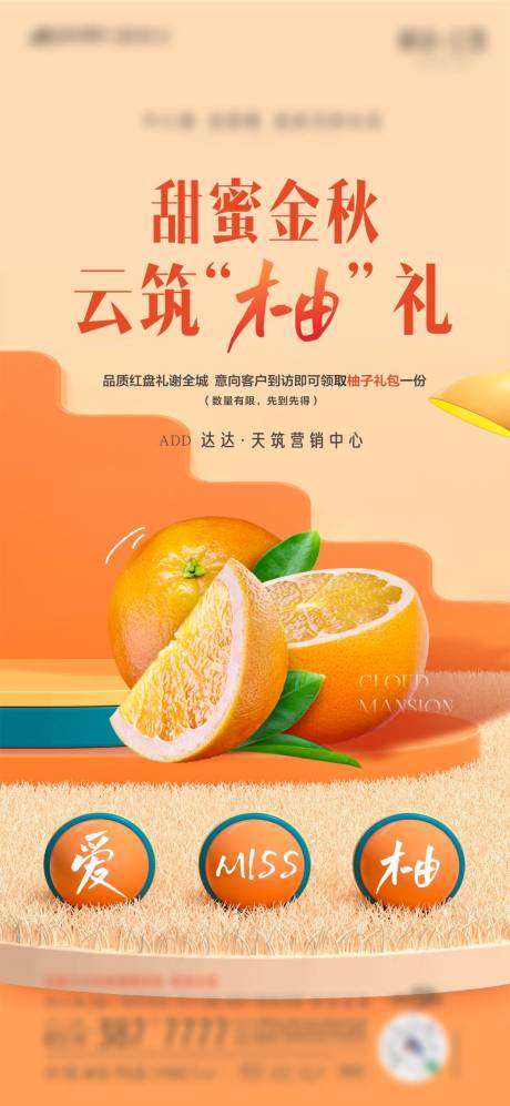 源文件下载【地产送柚子活动】编号：46680019979943761