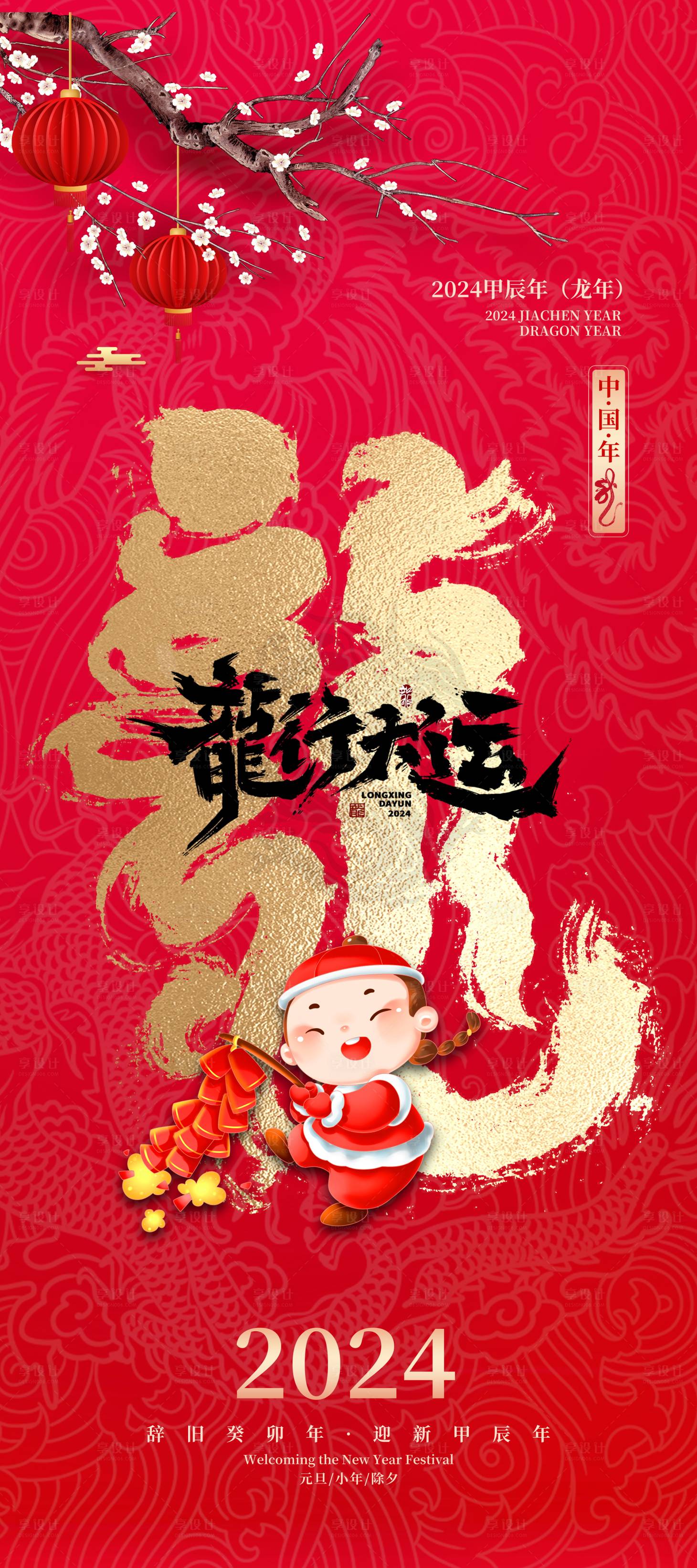 源文件下载【2024元旦海报】编号：93140019774314476