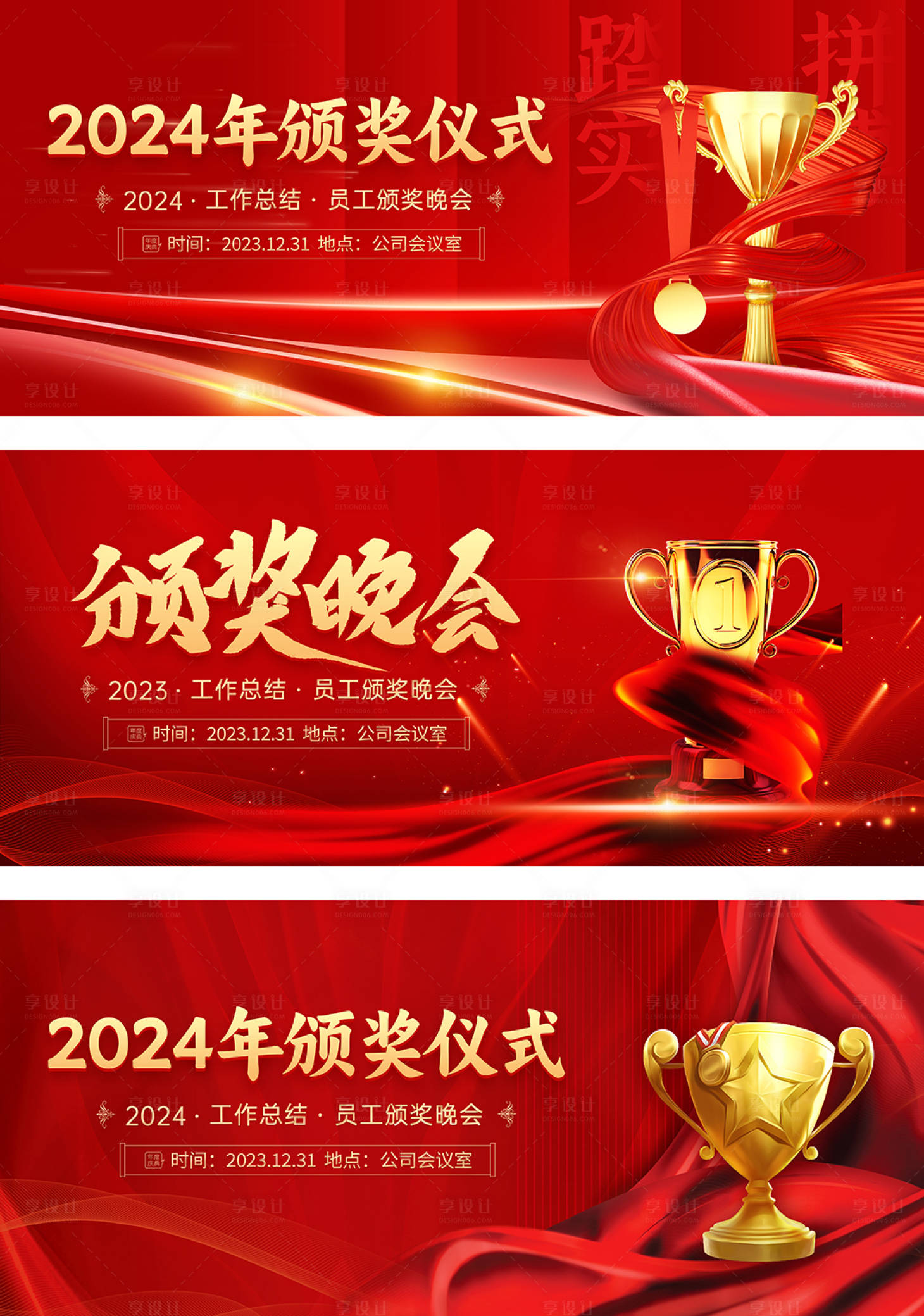 源文件下載【享設(shè)計(jì)】搜索編號(hào)：76780020007255308【頒獎(jiǎng)儀式展板】