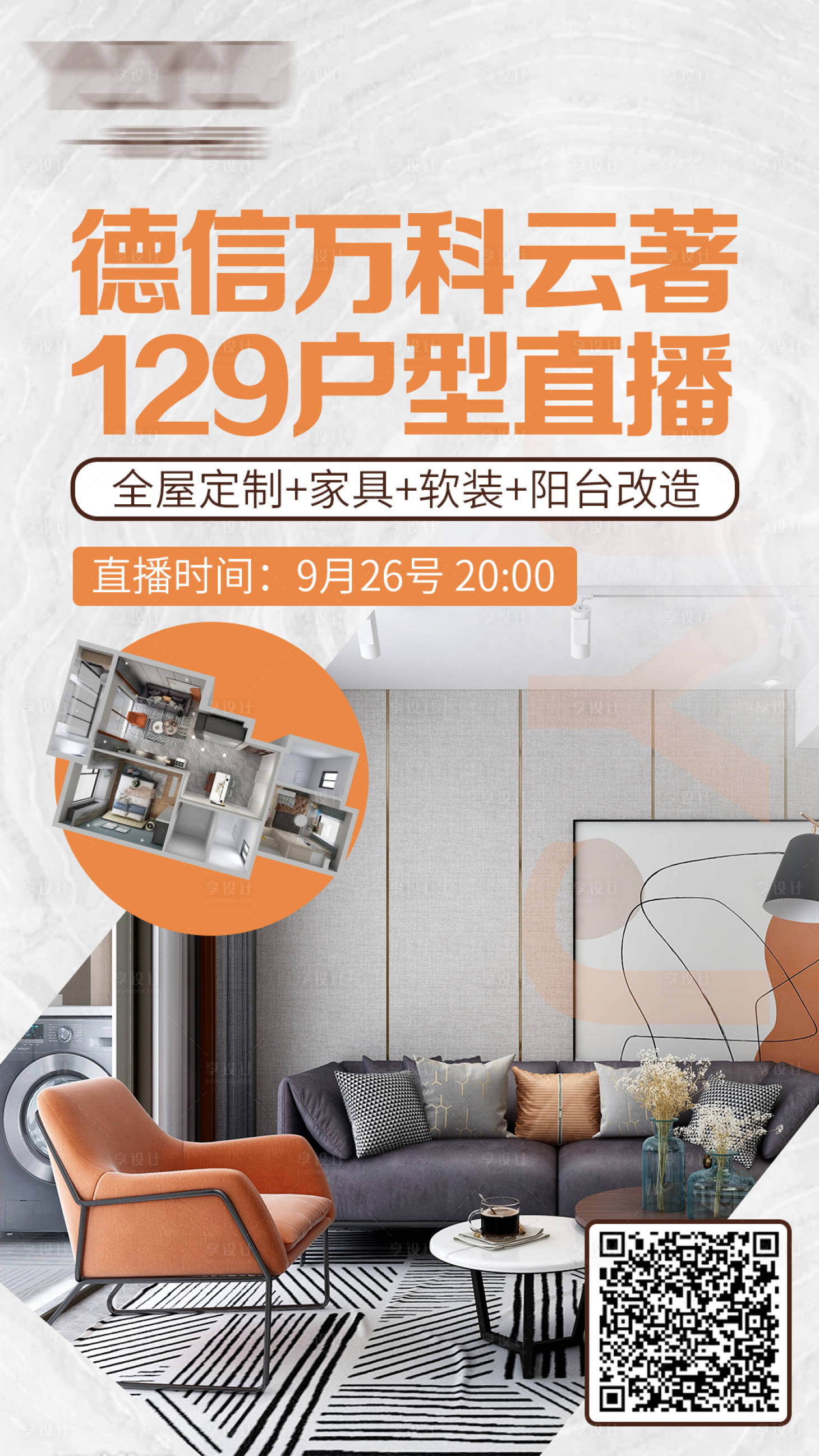 源文件下载【直播预告海报】编号：81030019936432181